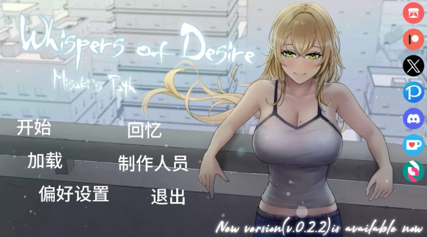 【PC/安卓/AI汉化/日系SLG/NTR/4.39G】欲望低语-美咲之路（Whispers of Desire: Misaki\’s Path） Ver0.2.1 AI汉化版+PC+安卓+日系SLG游戏+4.39G