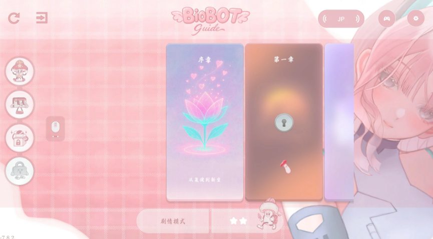 【PC/官中/日系SLG/2.32G】欲望同频（BioBot Guide） 官方中文版+日系SLG游戏+2.32G