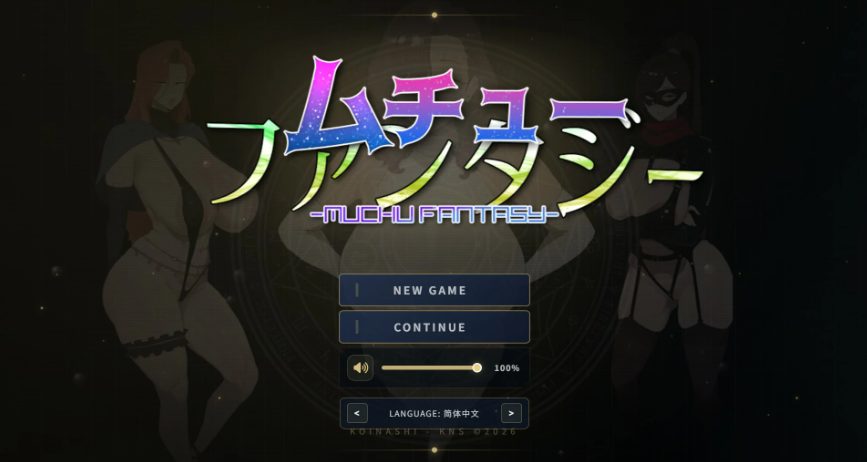 【PC/官中/日系/RPG游戏/0.9G】梦醉幻想 （ムチューファンタジー）Ver0.20a 官方中文版+日系RPG游戏+0.9G