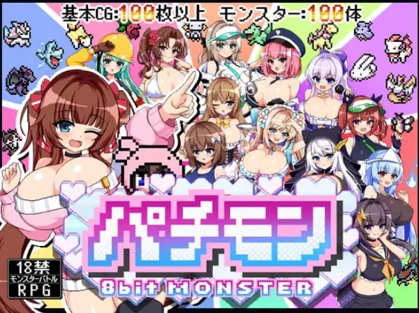 【PC/AI汉化/探索/RPG游戏/1.30G】仿冒品 -8bit MONSTER-「驱散怪物,与敌方驯兽师亲密无间地贴身战斗!!」 AI汉化版+日式RPG游戏+1.30G
