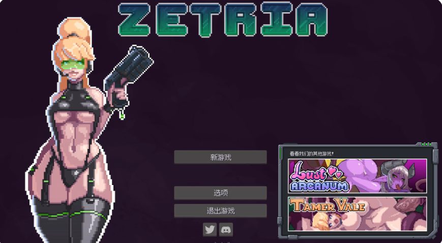 【PC/官中/日系/ACT游戏/0.4G】泽特里亚(Zetria)Ver1.4.7 官方中文版+日系ACT游戏+0.4G